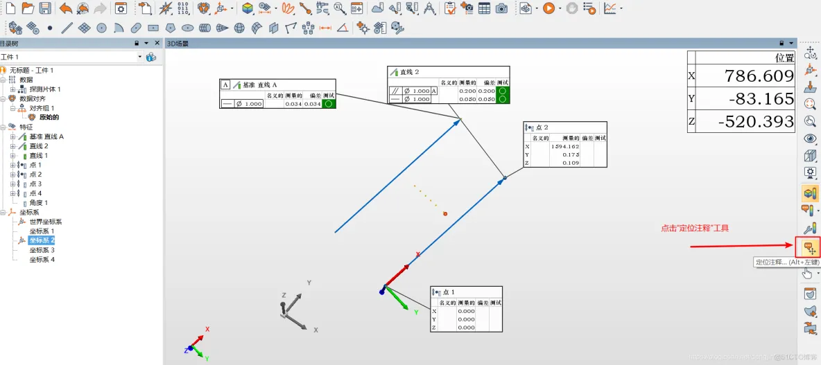 【工业控制】PolyWorks培训教程-PCB字符机平行度和垂直度_激光跟踪仪_25